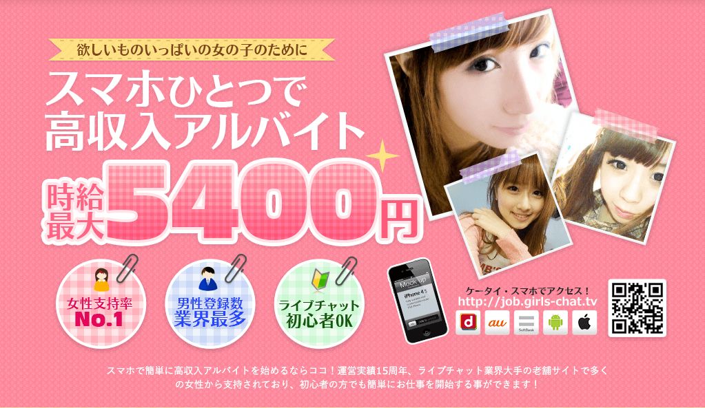 ガールズチャット