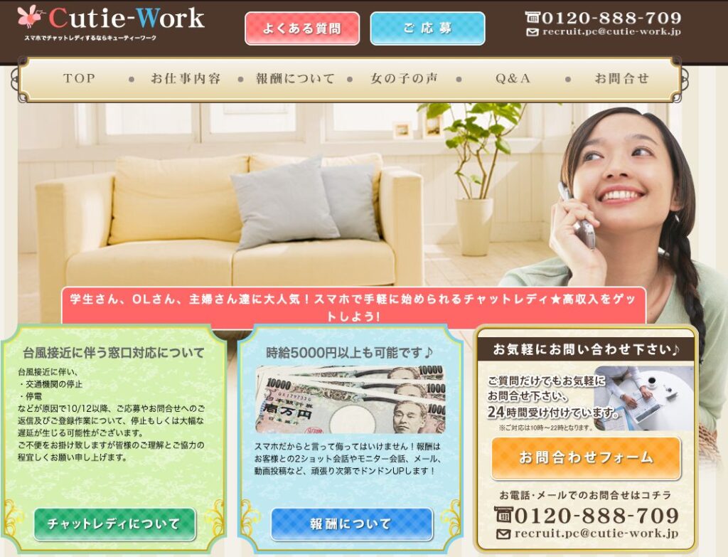 キューティーワーク