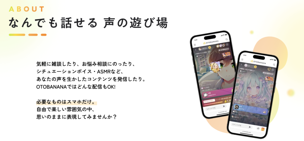 OTOBANANAの仕事内容