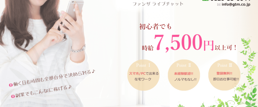 FANZAライブチャット