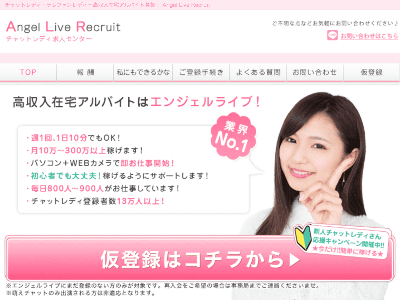 エンジェルライブ(時給保証あり)