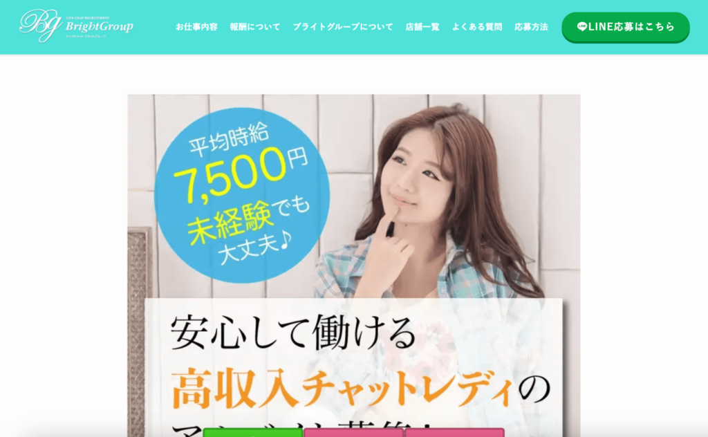 ブライトグループ