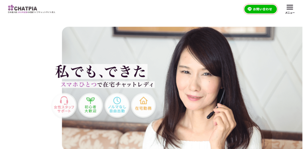 チャットピアとは